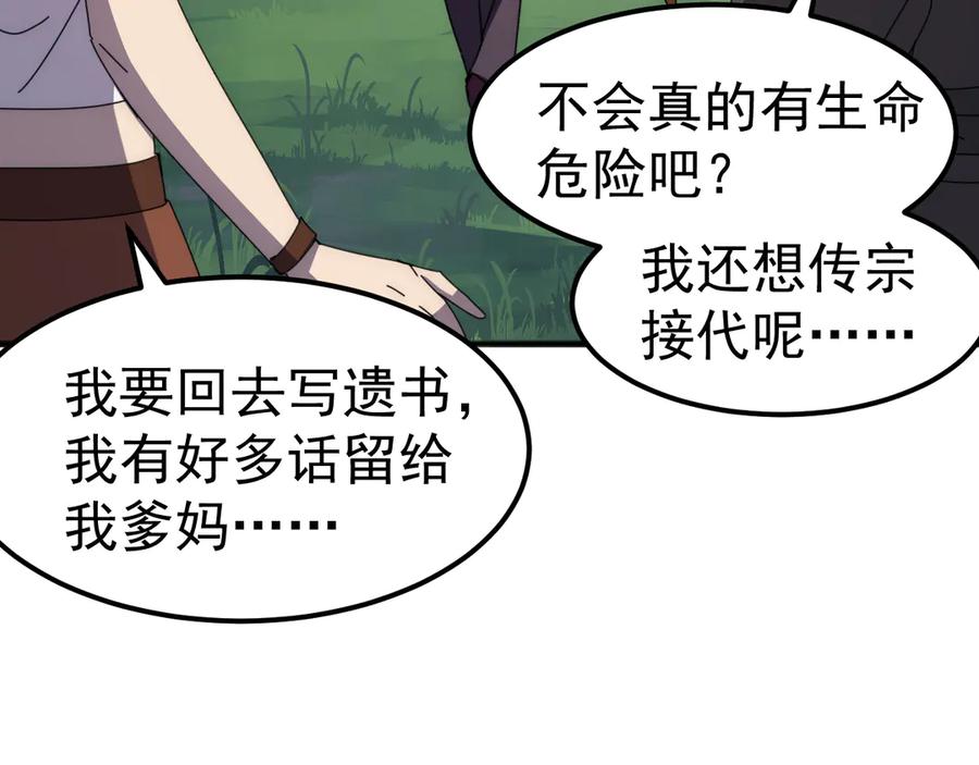 《万族入侵：开局驯化史诗级巨兽》第4话 初入万族战场 第52页
