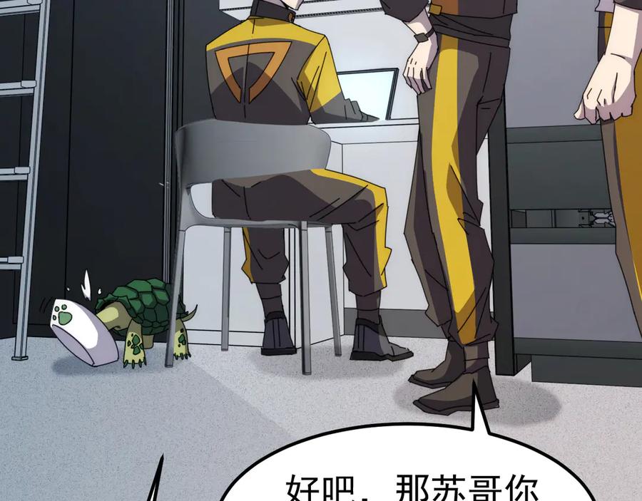 《万族入侵：开局驯化史诗级巨兽》第4话 初入万族战场 第63页