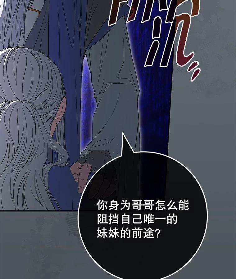 《被关在网游里了》50.忏悔 第98页