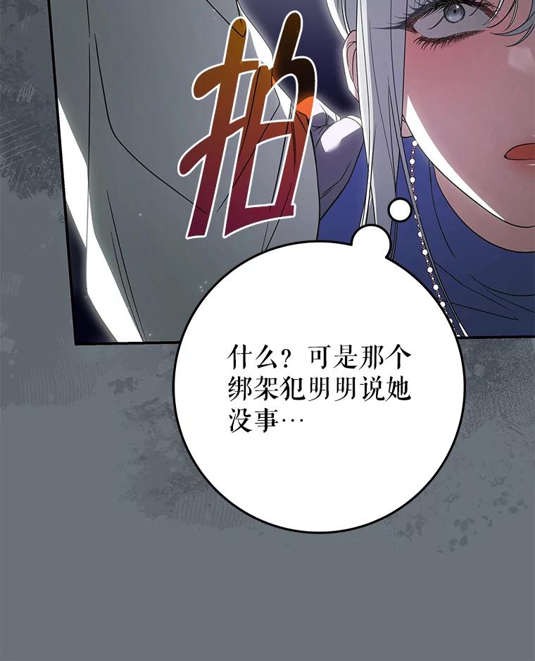 《被关在网游里了》50.忏悔 第96页