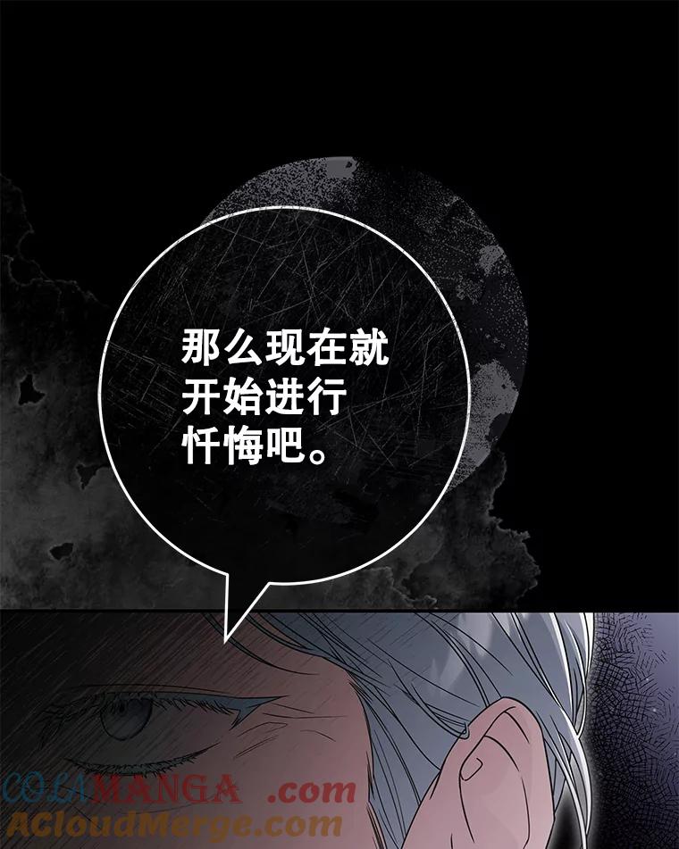 《被关在网游里了》50.忏悔 第105页