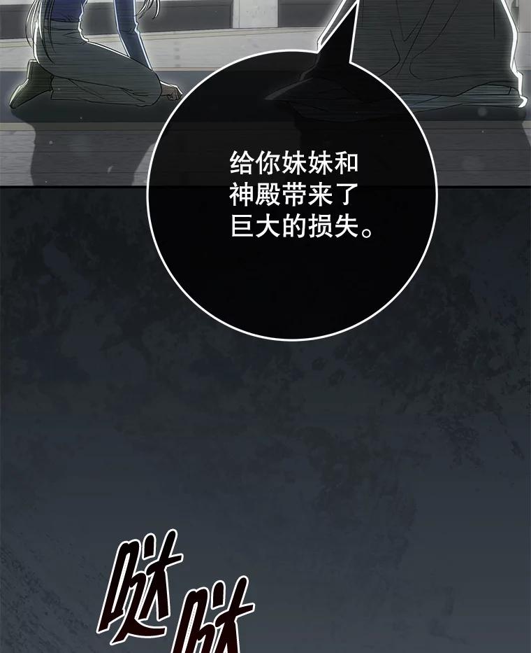 《被关在网游里了》50.忏悔 第94页