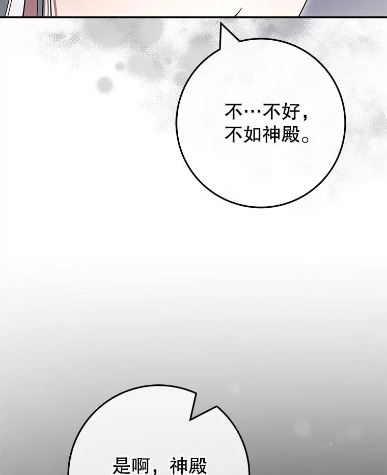 《被关在网游里了》50.忏悔 第90页