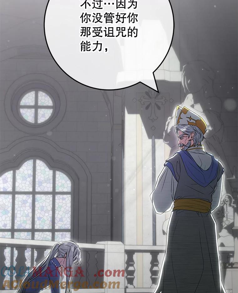 《被关在网游里了》50.忏悔 第93页