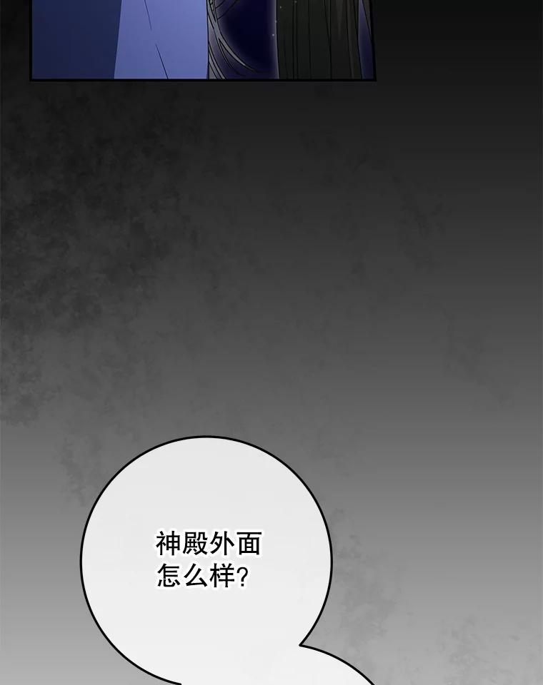 《被关在网游里了》50.忏悔 第83页