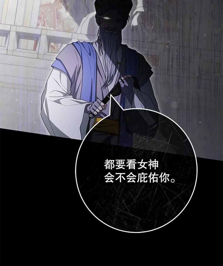 《被关在网游里了》50.忏悔 第104页