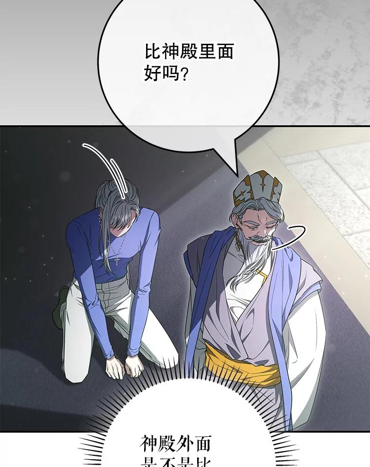 《被关在网游里了》50.忏悔 第84页