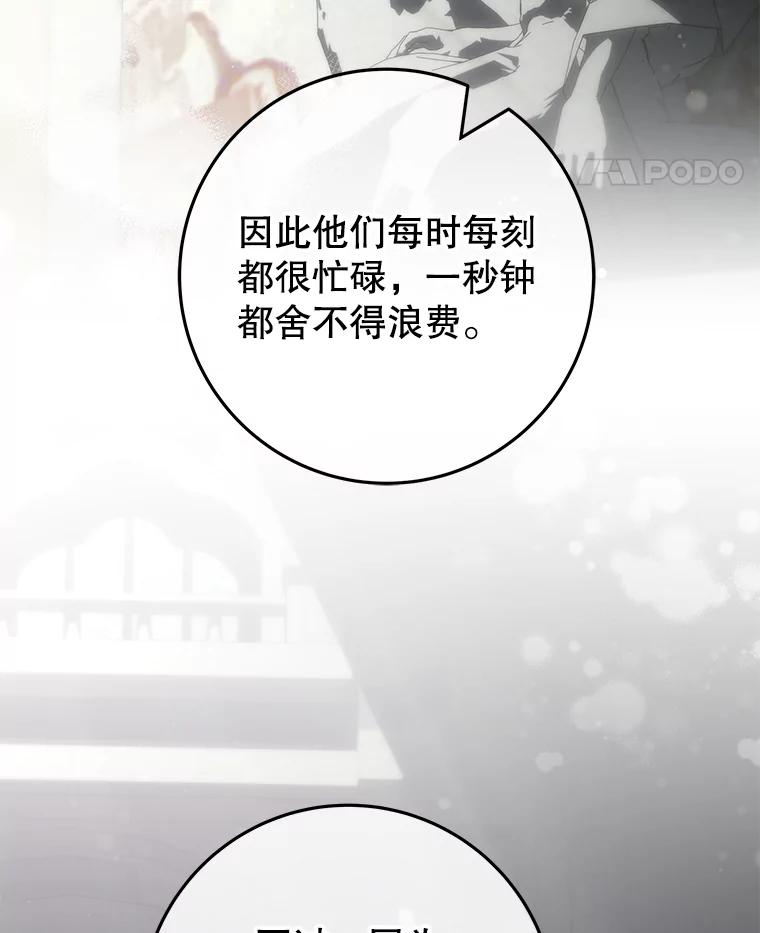 《被关在网游里了》50.忏悔 第92页