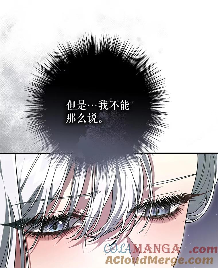 《被关在网游里了》50.忏悔 第89页