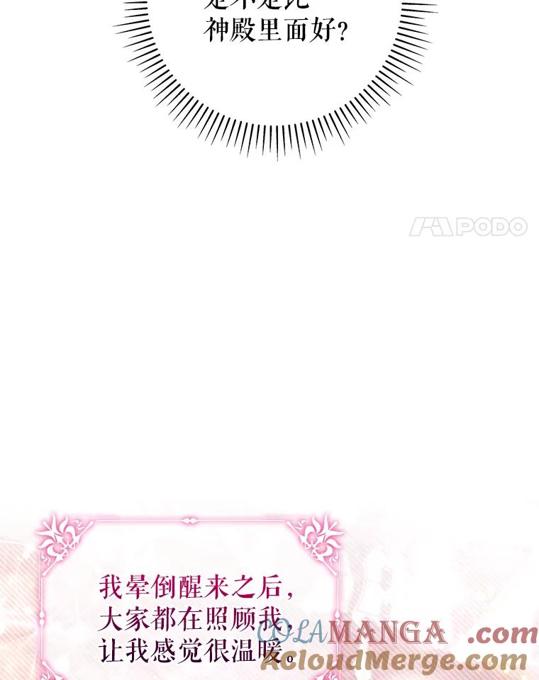 《被关在网游里了》50.忏悔 第85页