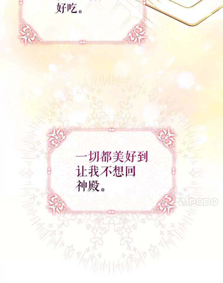 《被关在网游里了》50.忏悔 第88页