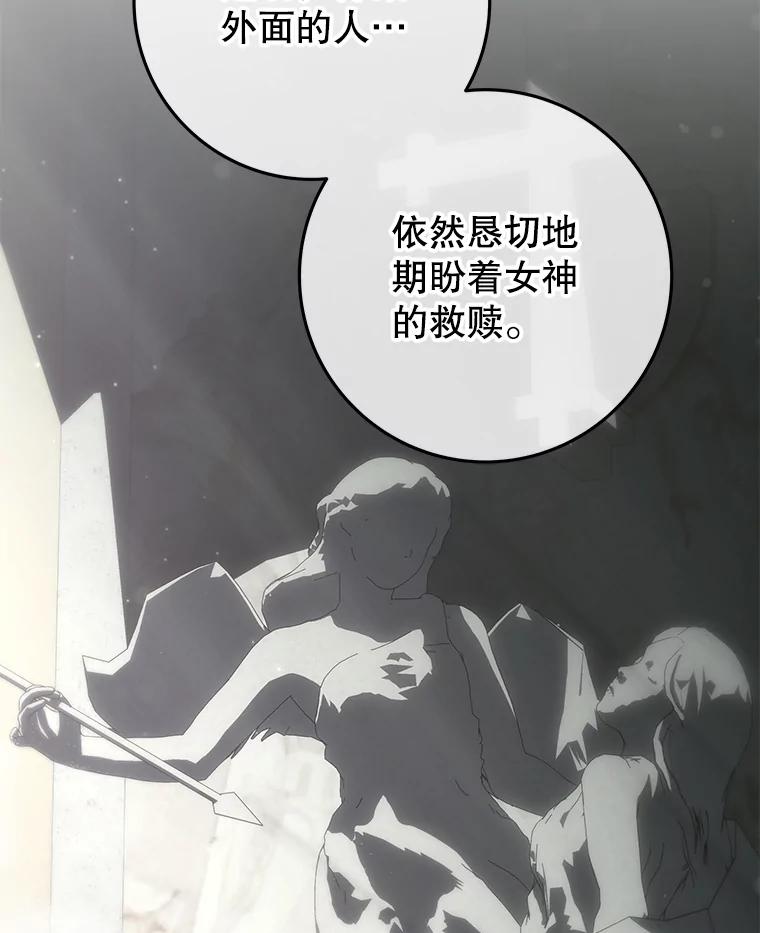 《被关在网游里了》50.忏悔 第91页