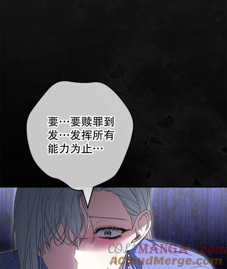 《被关在网游里了》50.忏悔 第101页