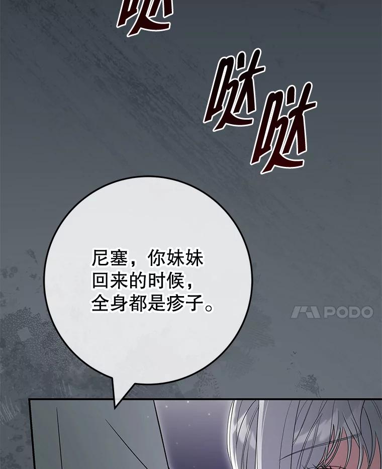 《被关在网游里了》50.忏悔 第95页