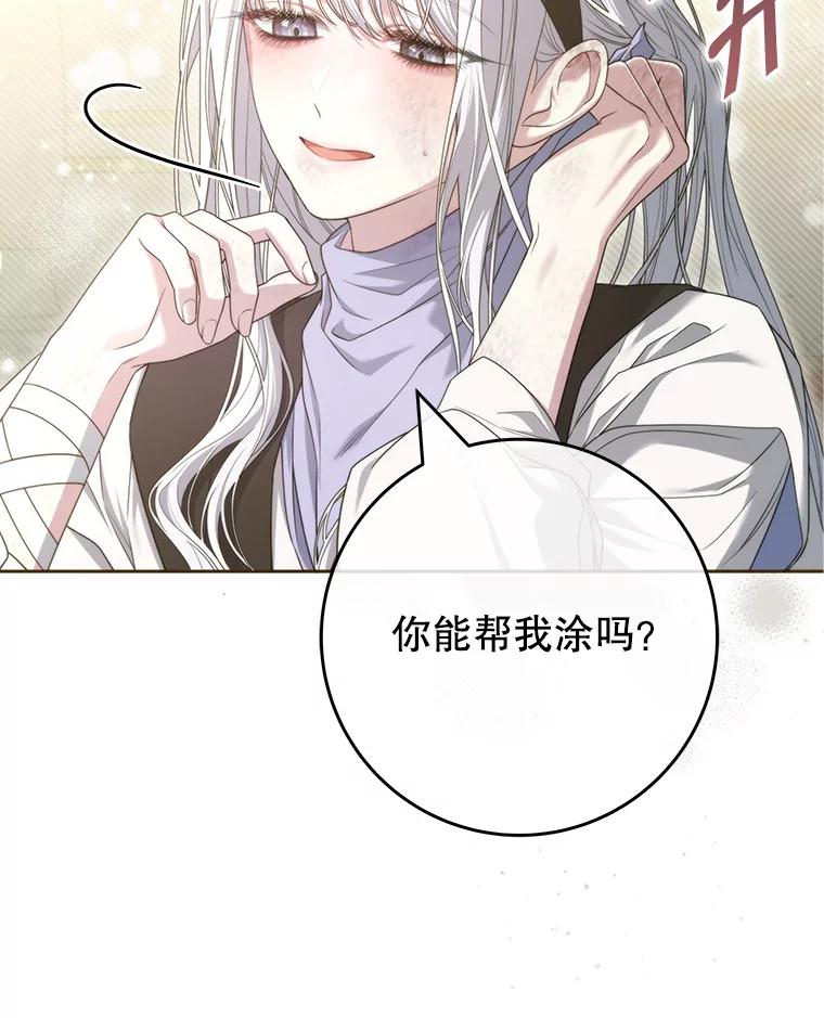 《被关在网游里了》52.再遇 第30页