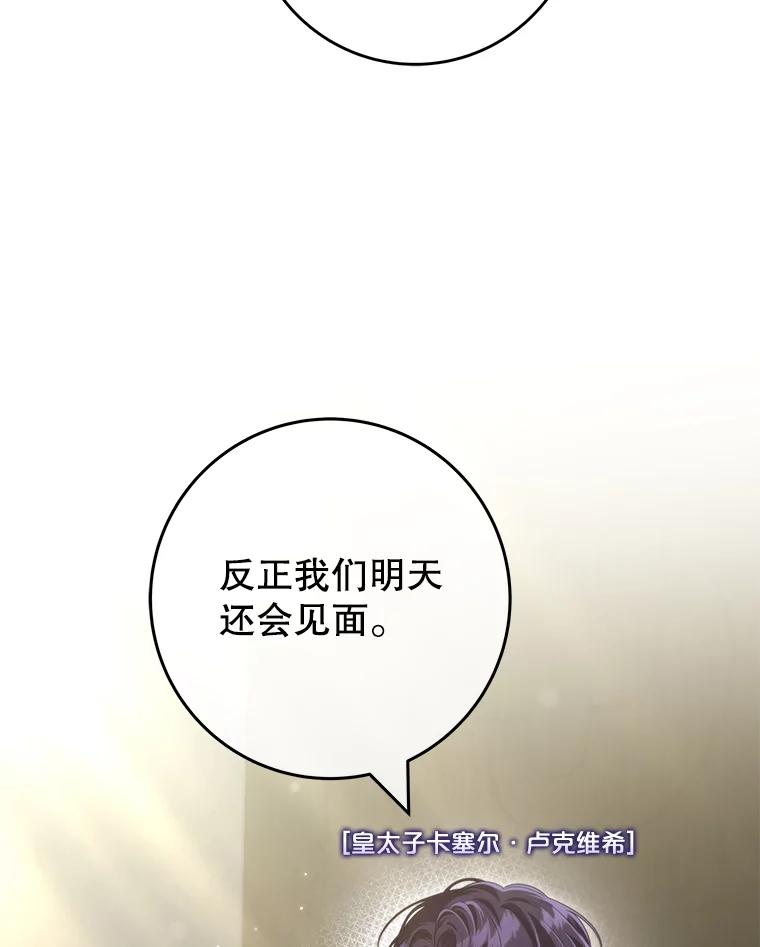《被关在网游里了》52.再遇 第58页