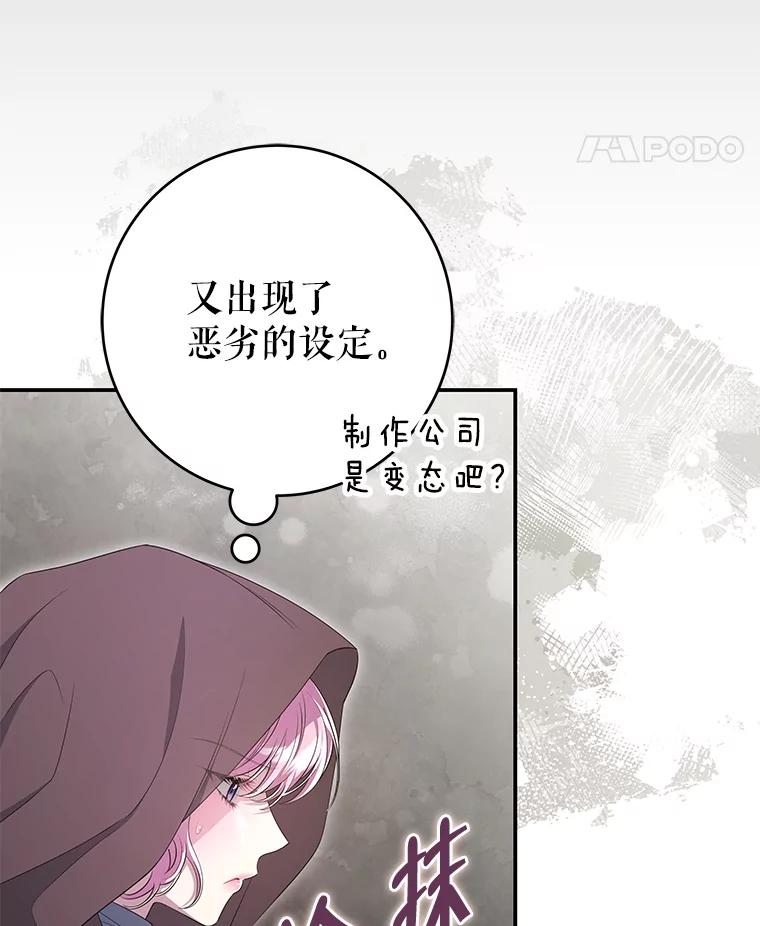 《被关在网游里了》52.再遇 第42页