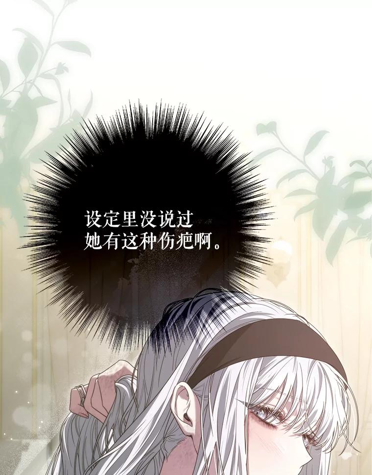 《被关在网游里了》52.再遇 第34页