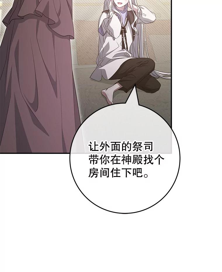 《被关在网游里了》52.再遇 第46页