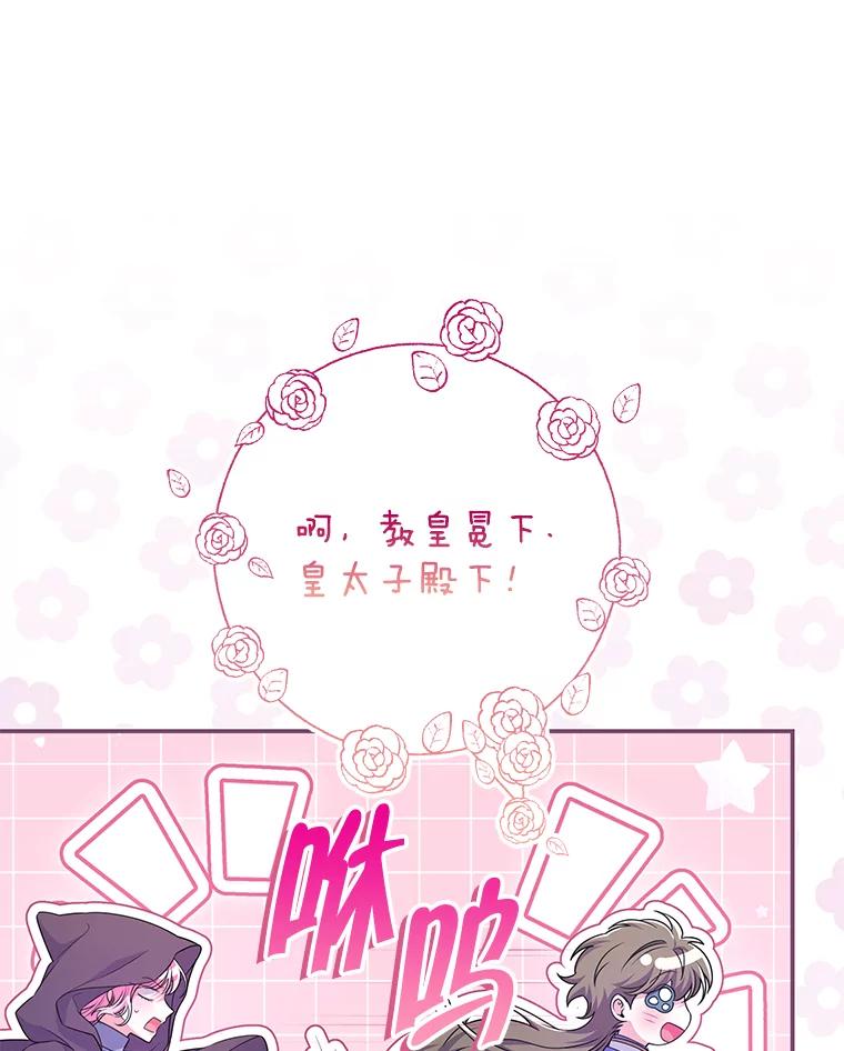 《被关在网游里了》52.再遇 第67页