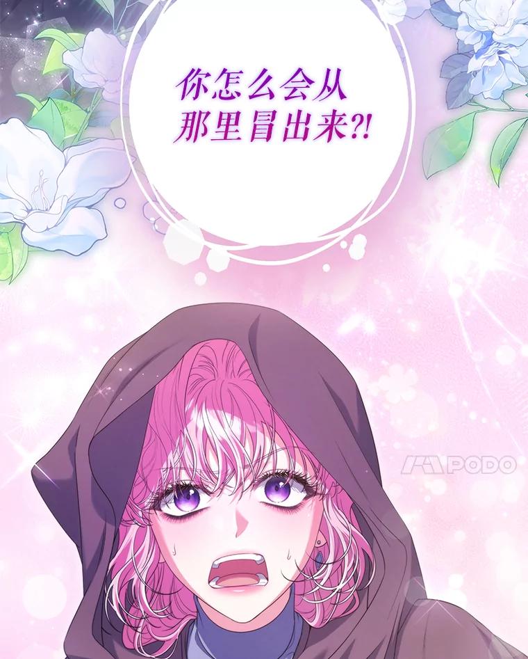 《被关在网游里了》52.再遇 第62页