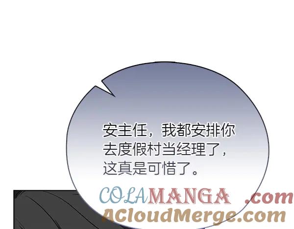 《不健全恋爱》第53话 撕破脸 第65页