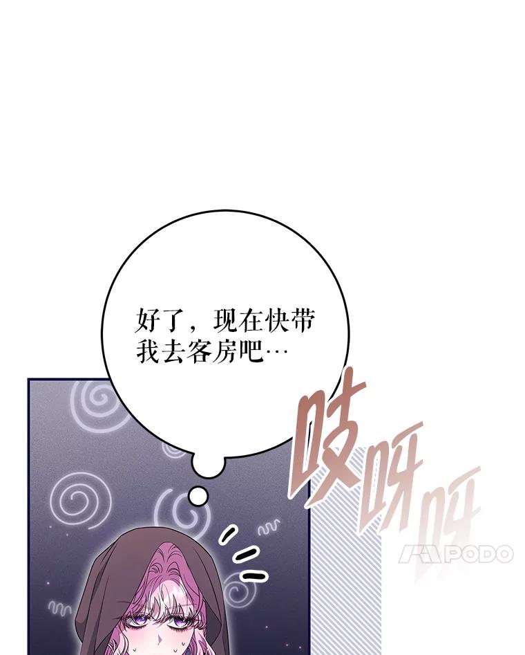 《被关在网游里了》52.再遇 第55页