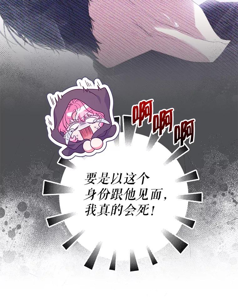 《被关在网游里了》52.再遇 第75页