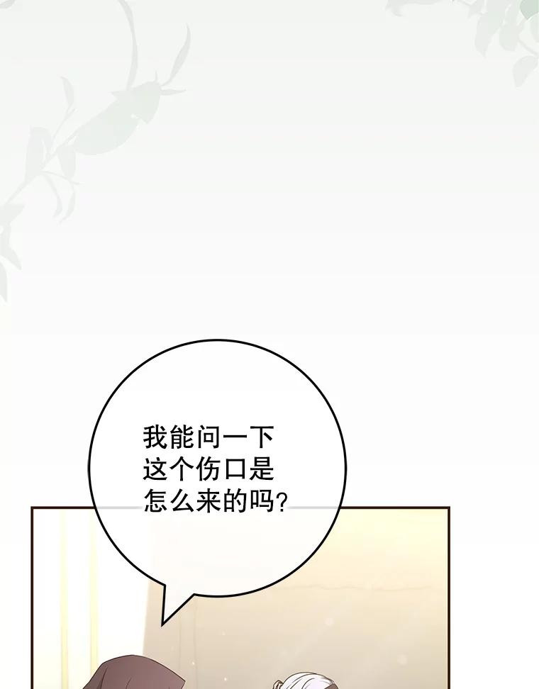 《被关在网游里了》52.再遇 第36页