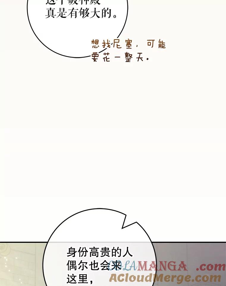 《被关在网游里了》52.再遇 第53页