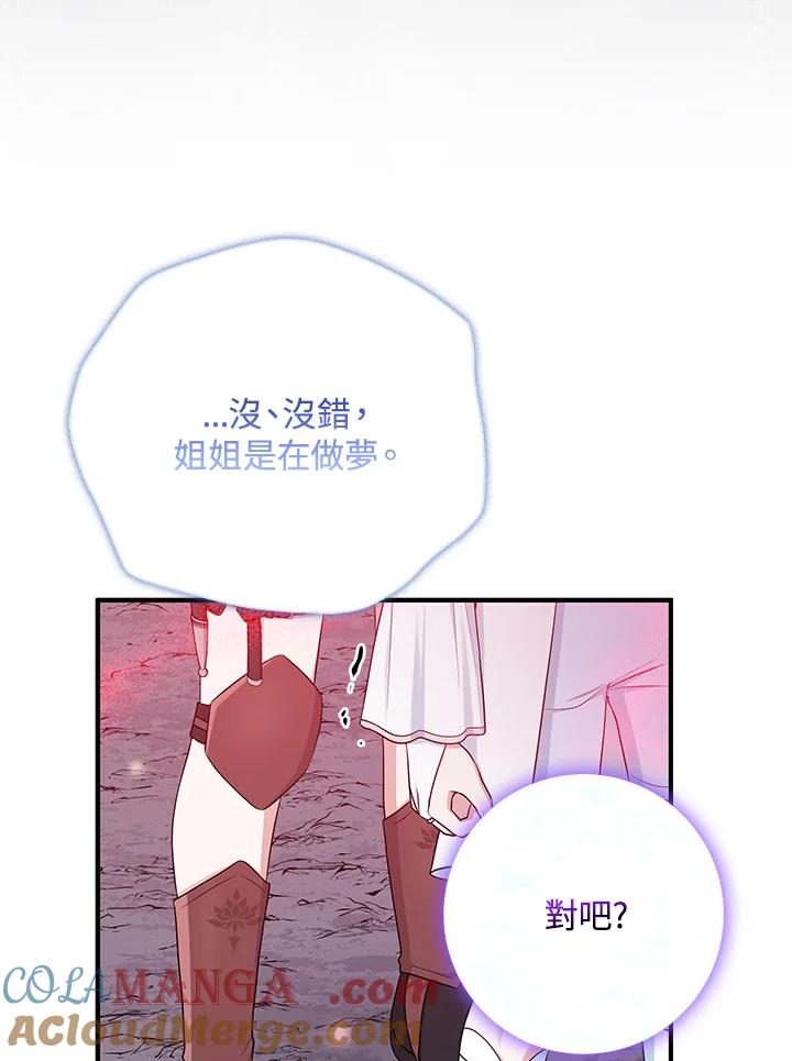 《完美演绎养女角色》第56话 第41页