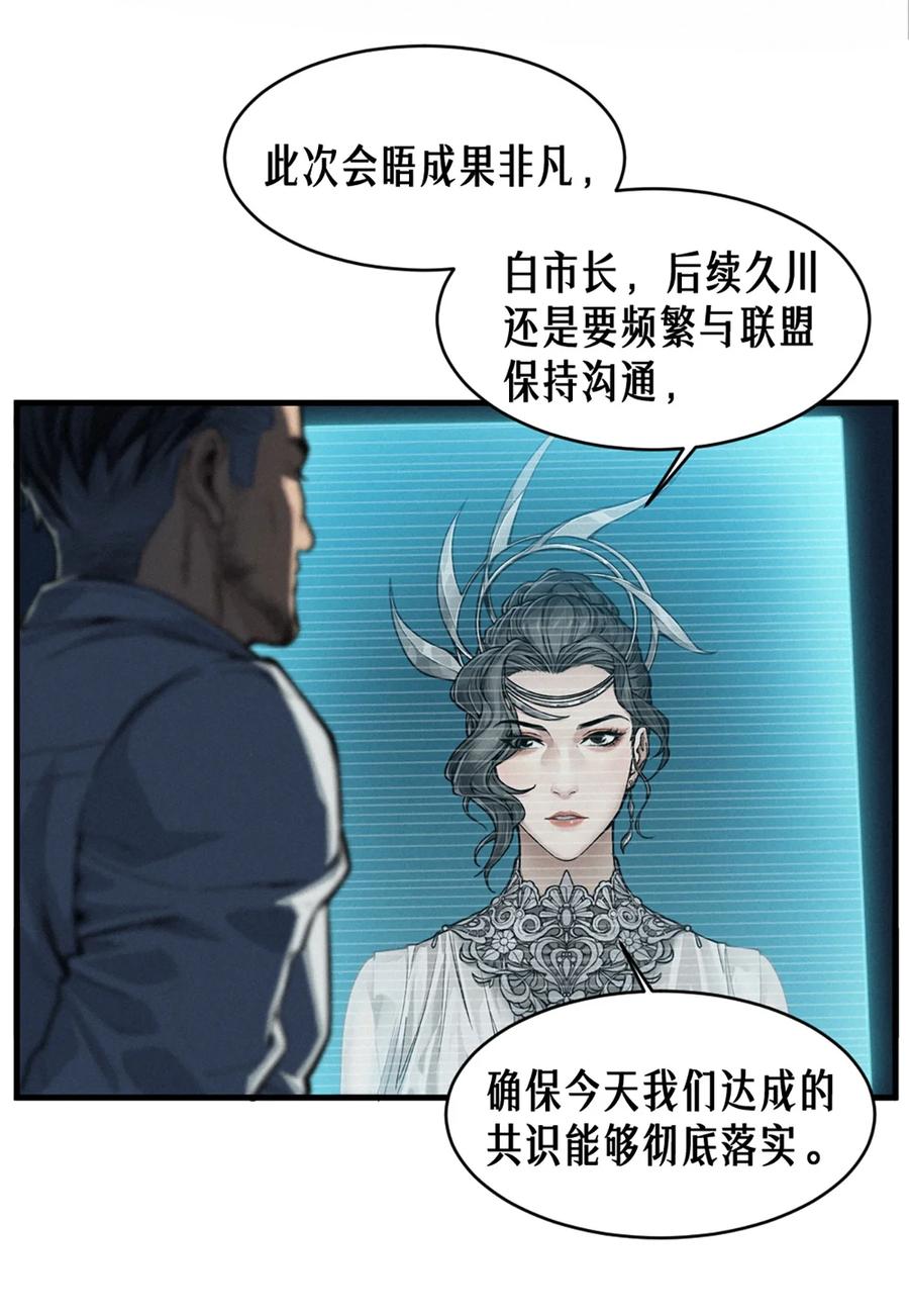 灵笼 · 月魁传 35话 困兽（下） 第51页
