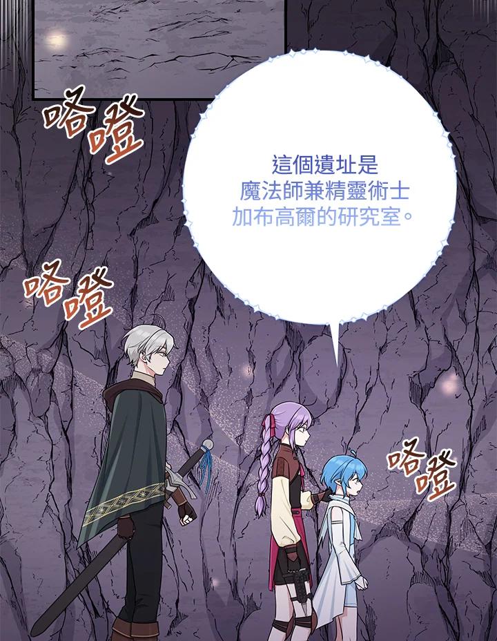 《完美演绎养女角色》第56话 第52页