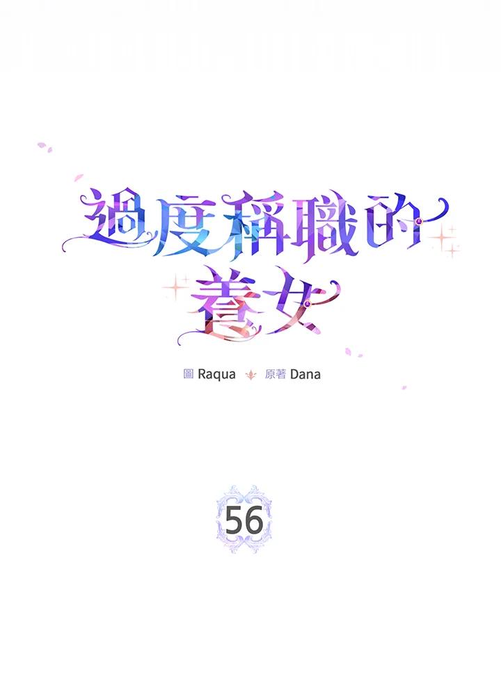 《完美演绎养女角色》第56话 第50页
