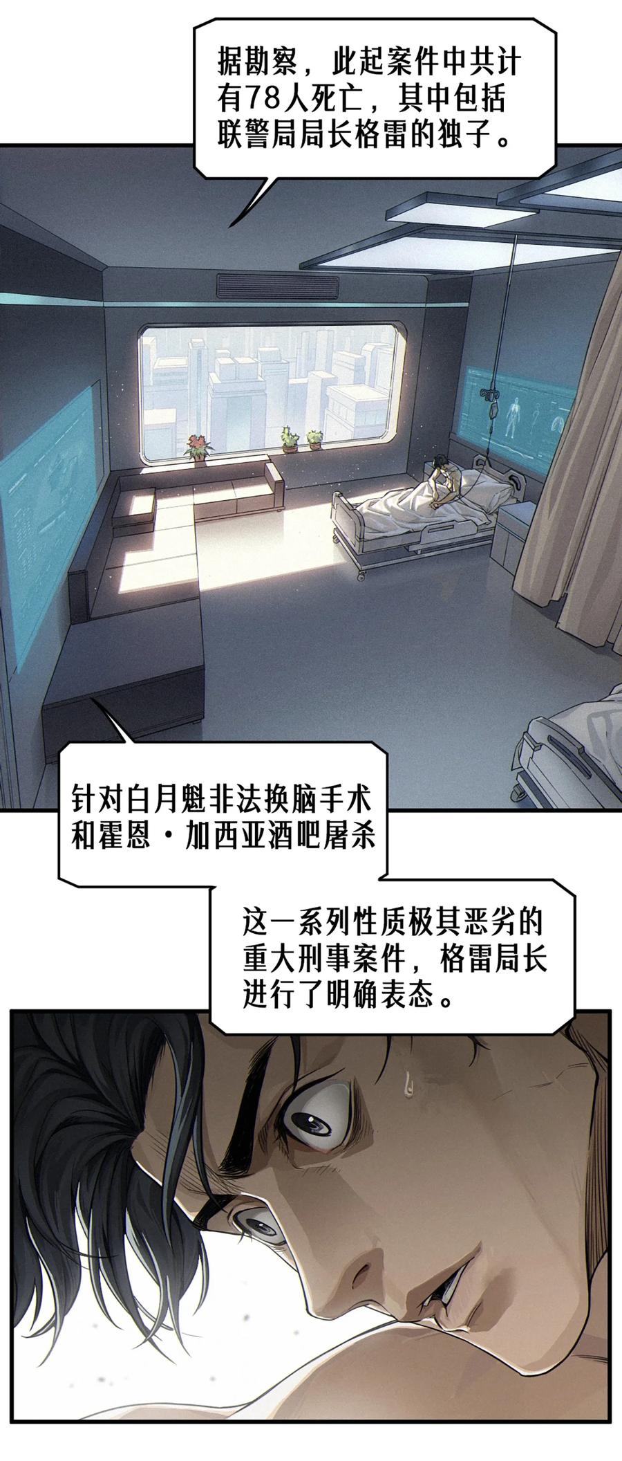 灵笼 · 月魁传 35话 困兽（下） 第66页