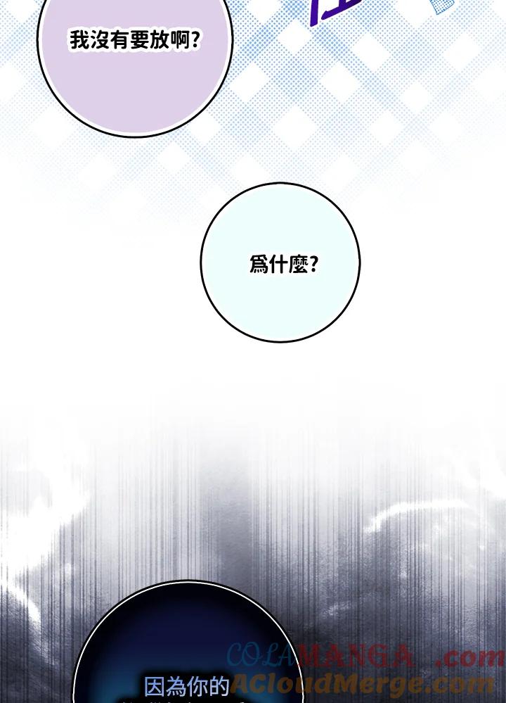 《完美演绎养女角色》第56话 第45页