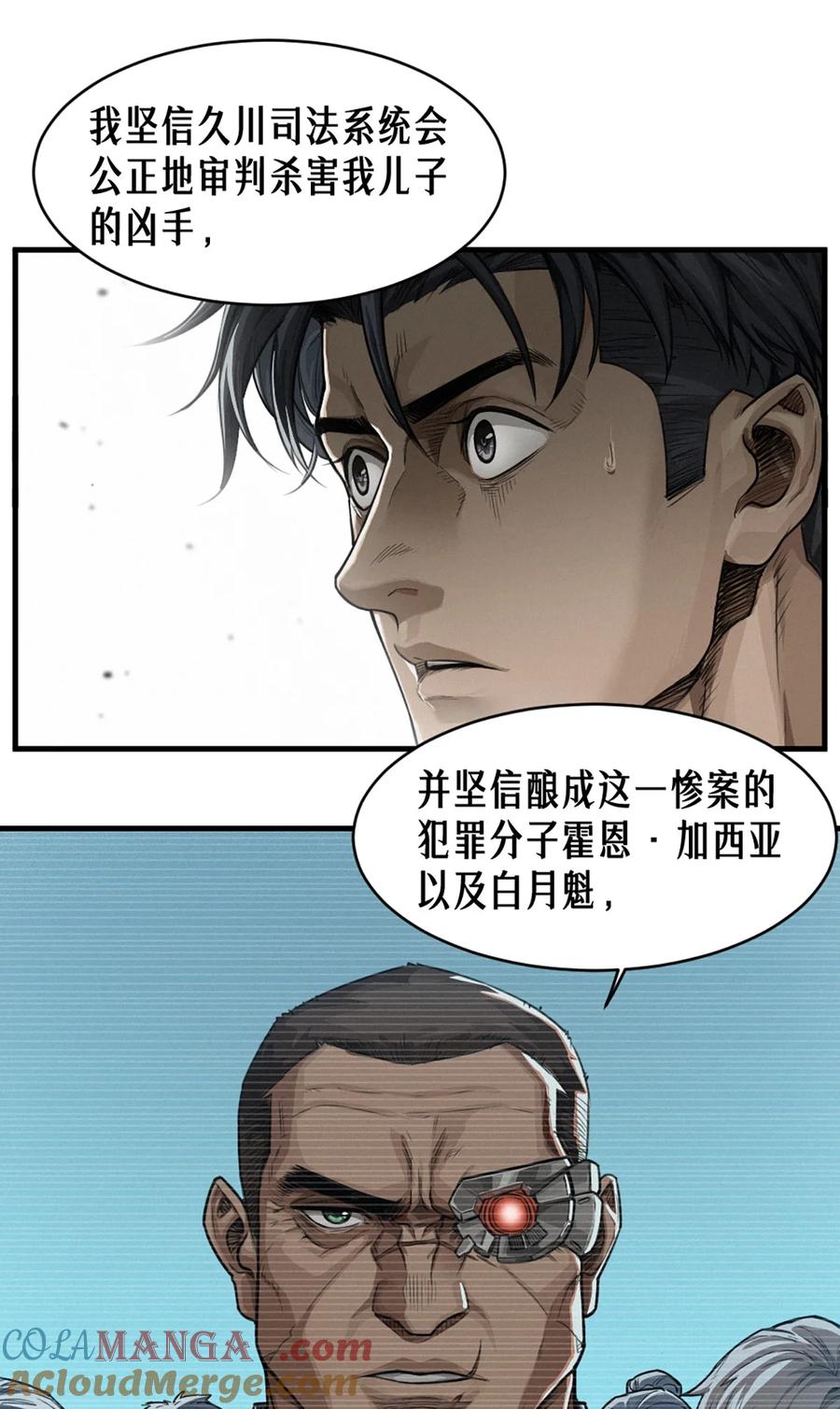 灵笼 · 月魁传 35话 困兽（下） 第70页