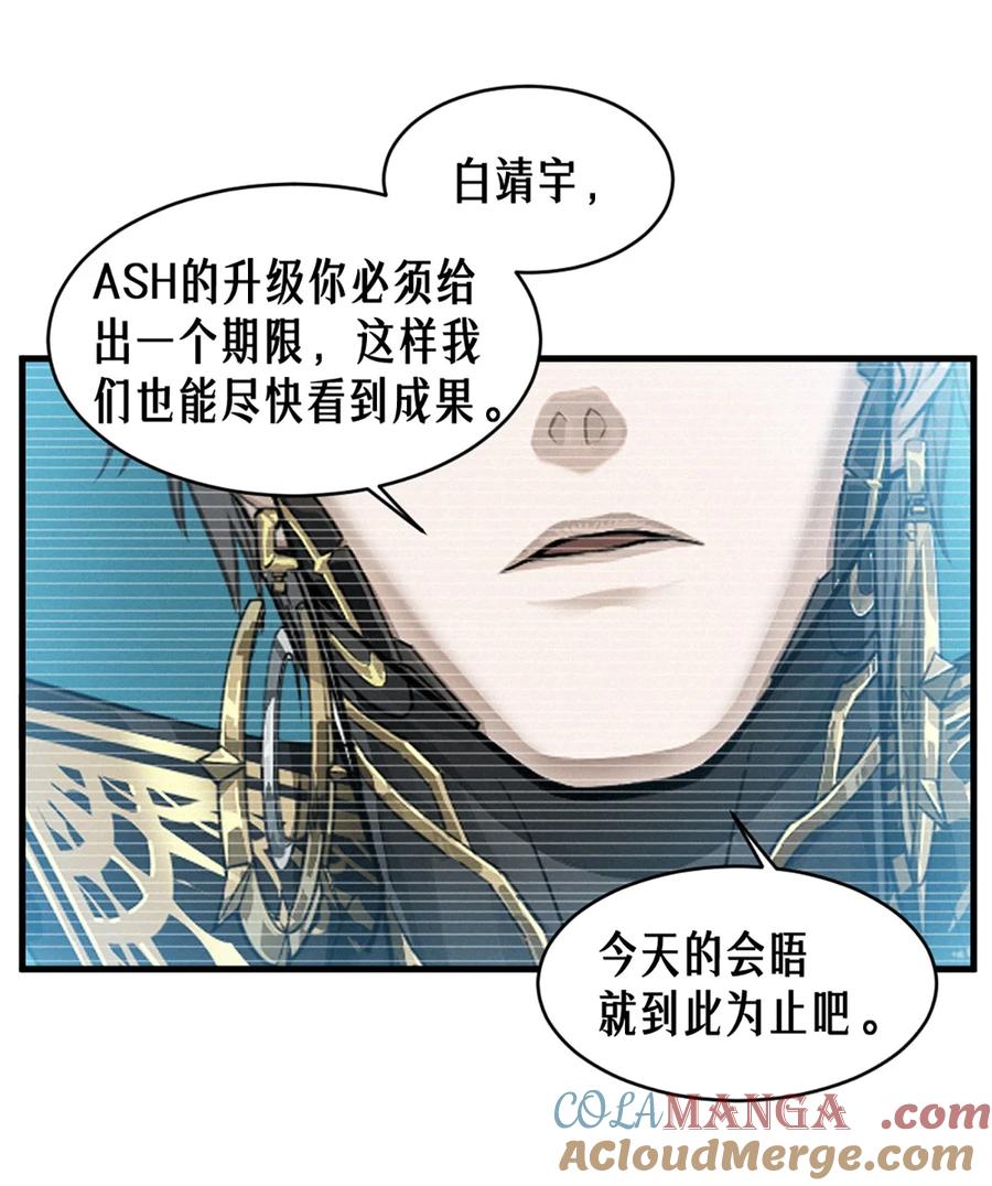 灵笼 · 月魁传 35话 困兽（下） 第52页
