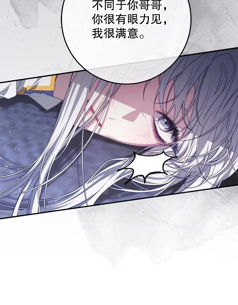 《被关在网游里了》57.性格转变 第103页