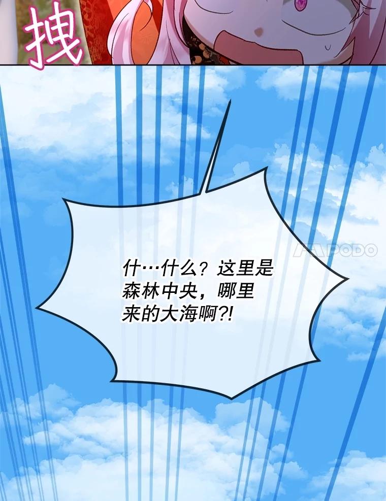 重生为神兽宝宝 - 60.狩猎祭 - 第86张图