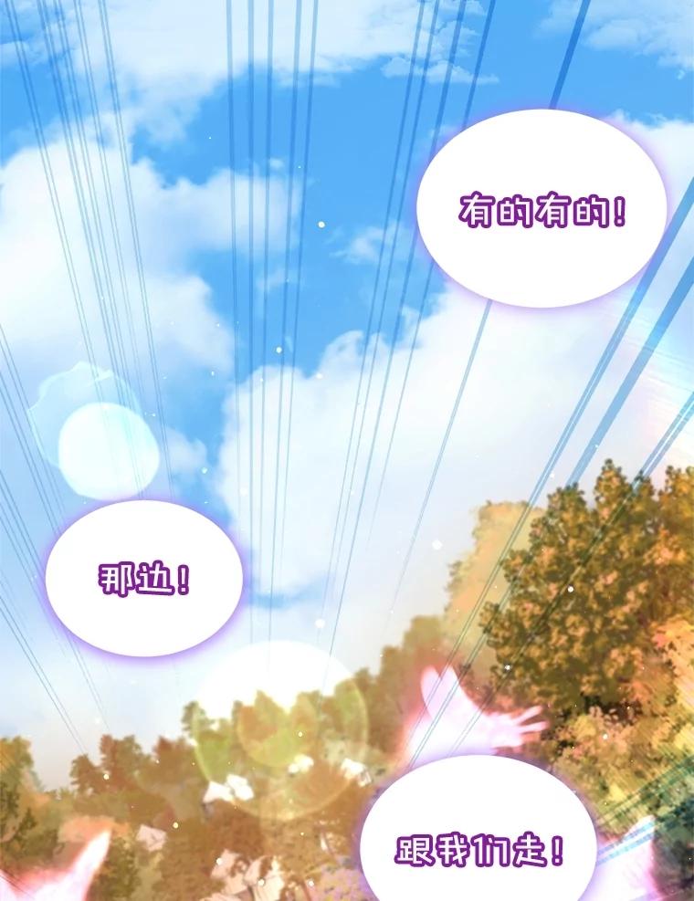 重生为神兽宝宝 - 60.狩猎祭 - 第87张图