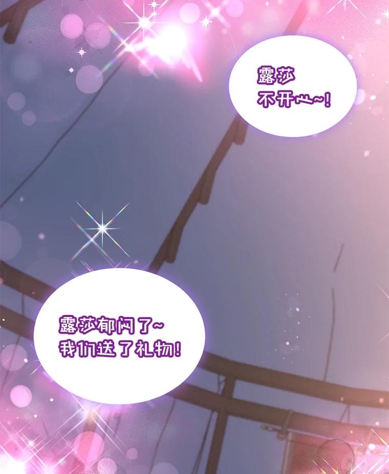 重生为神兽宝宝 - 60.狩猎祭 - 第82张图