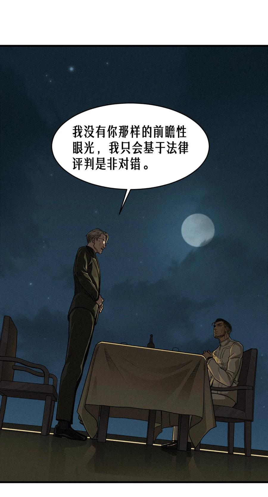 灵笼 · 月魁传 40话 原则 第66页