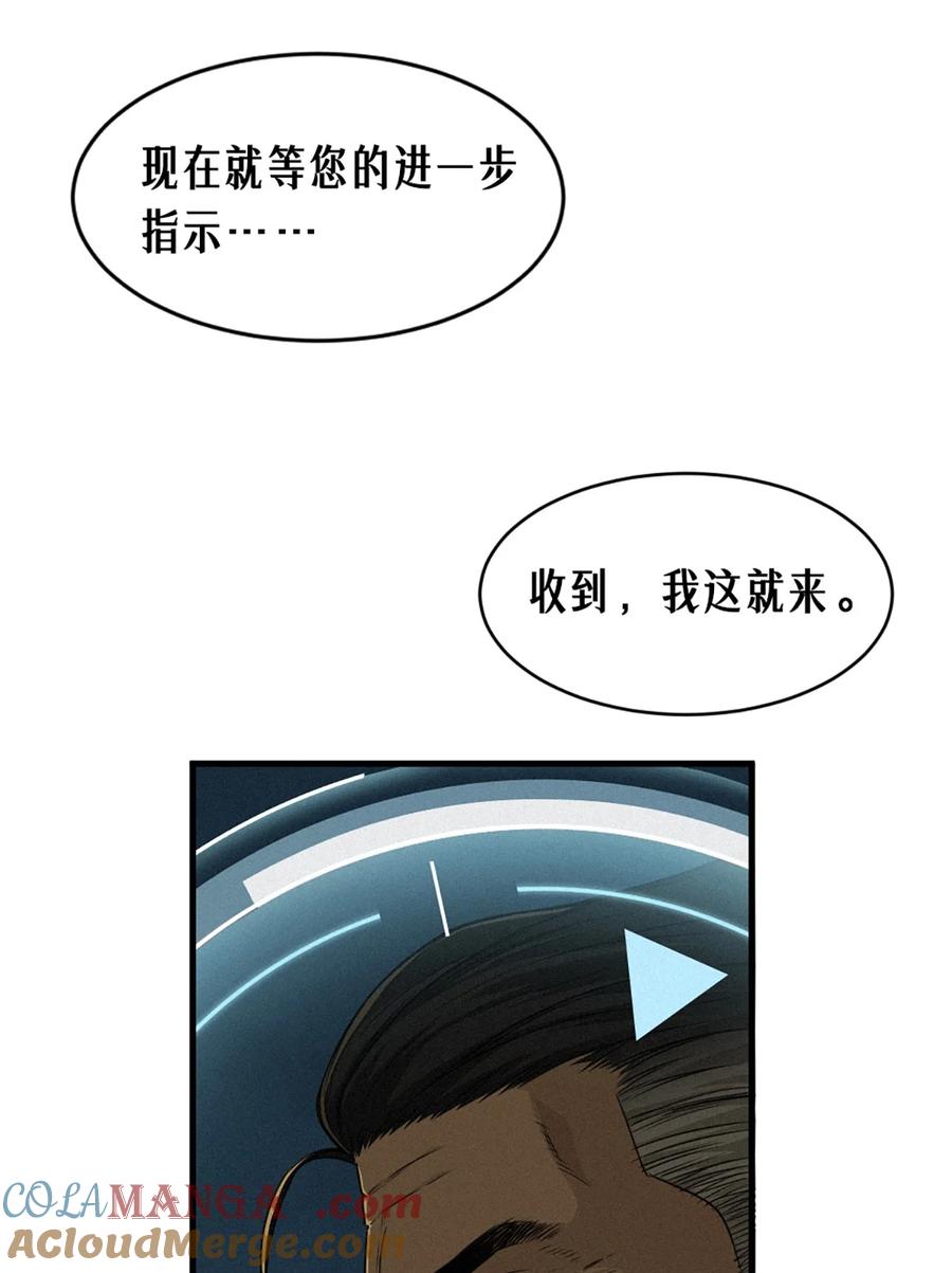 灵笼 · 月魁传 40话 原则 第70页