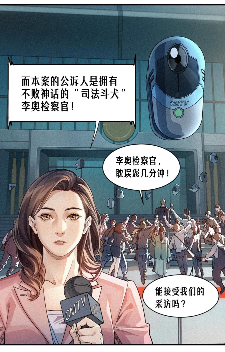 灵笼 · 月魁传 41话 待罪之囚 第6页