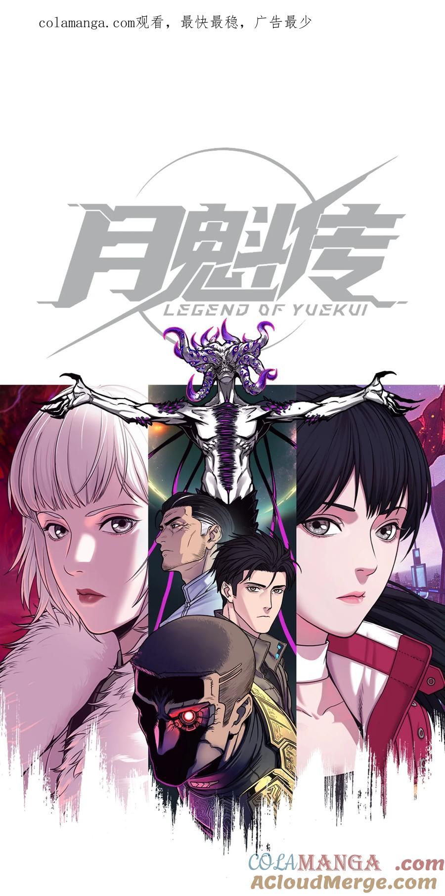 灵笼 · 月魁传 41话 待罪之囚 第1页
