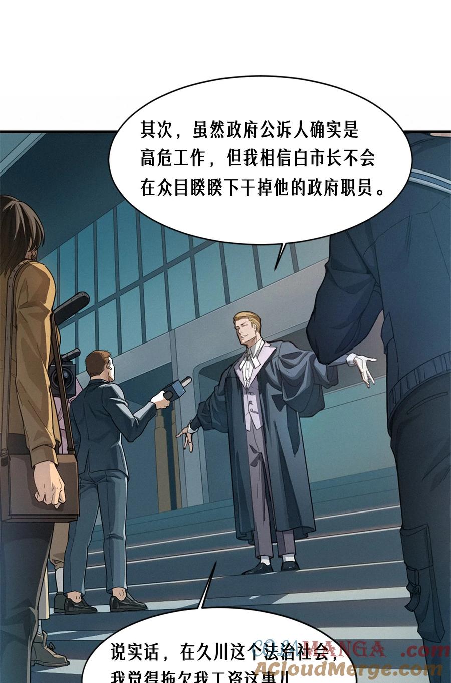 灵笼 · 月魁传 41话 待罪之囚 第10页