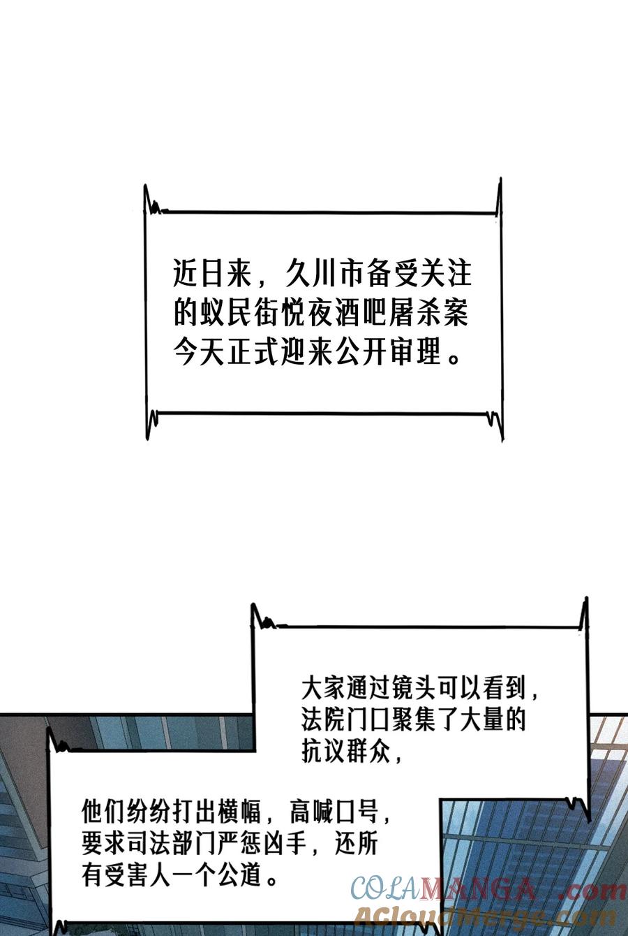 灵笼 · 月魁传 41话 待罪之囚 第4页