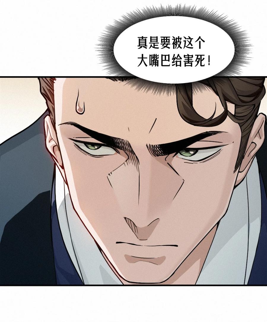 灵笼 · 月魁传 41话 待罪之囚 第27页