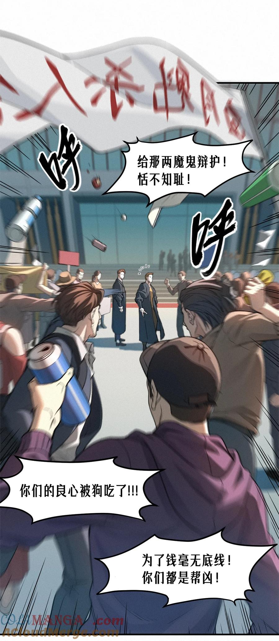 灵笼 · 月魁传 41话 待罪之囚 第25页